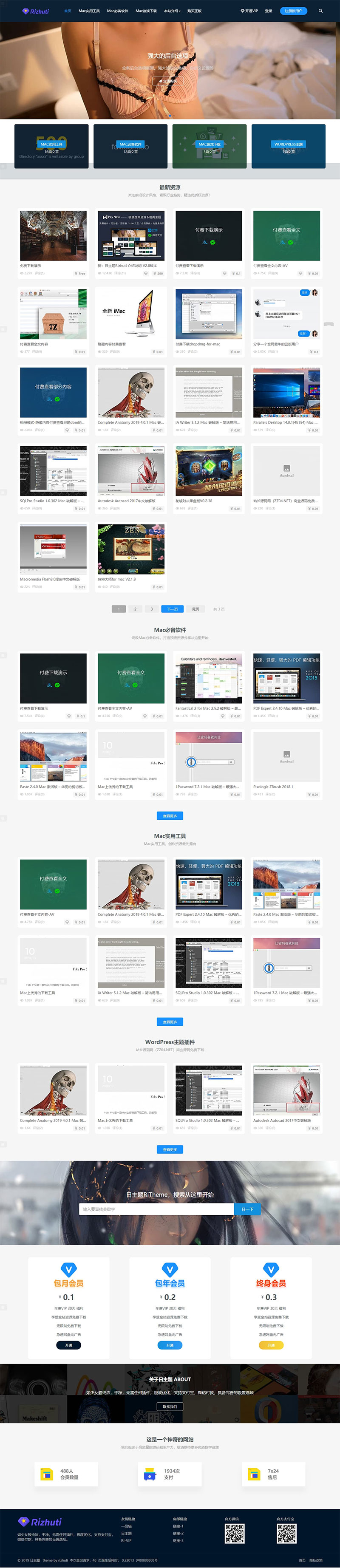 图片[1]-日主题rizhuti3.1破解授权版，会员资源下载主题源码，测试正常安装-小栈资源网