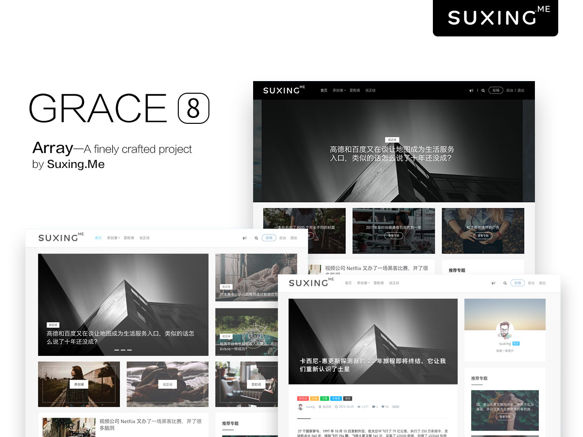 图片[1]-苏醒 Grace模板源码 8.0版本， 破解版WordPress主题-小栈资源网