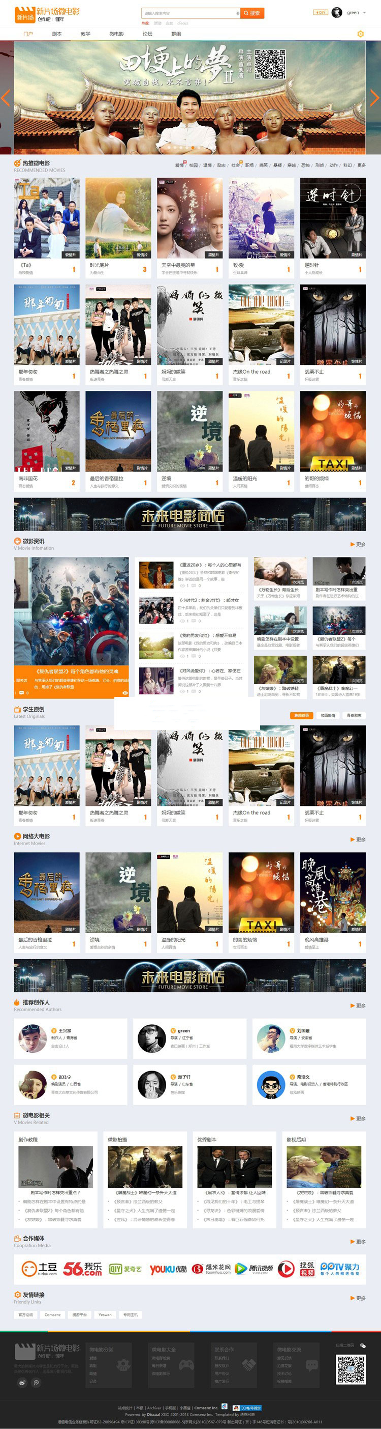图片[1]-Discuz X3.2迪恩微电影 商业版 GBK-小栈资源网