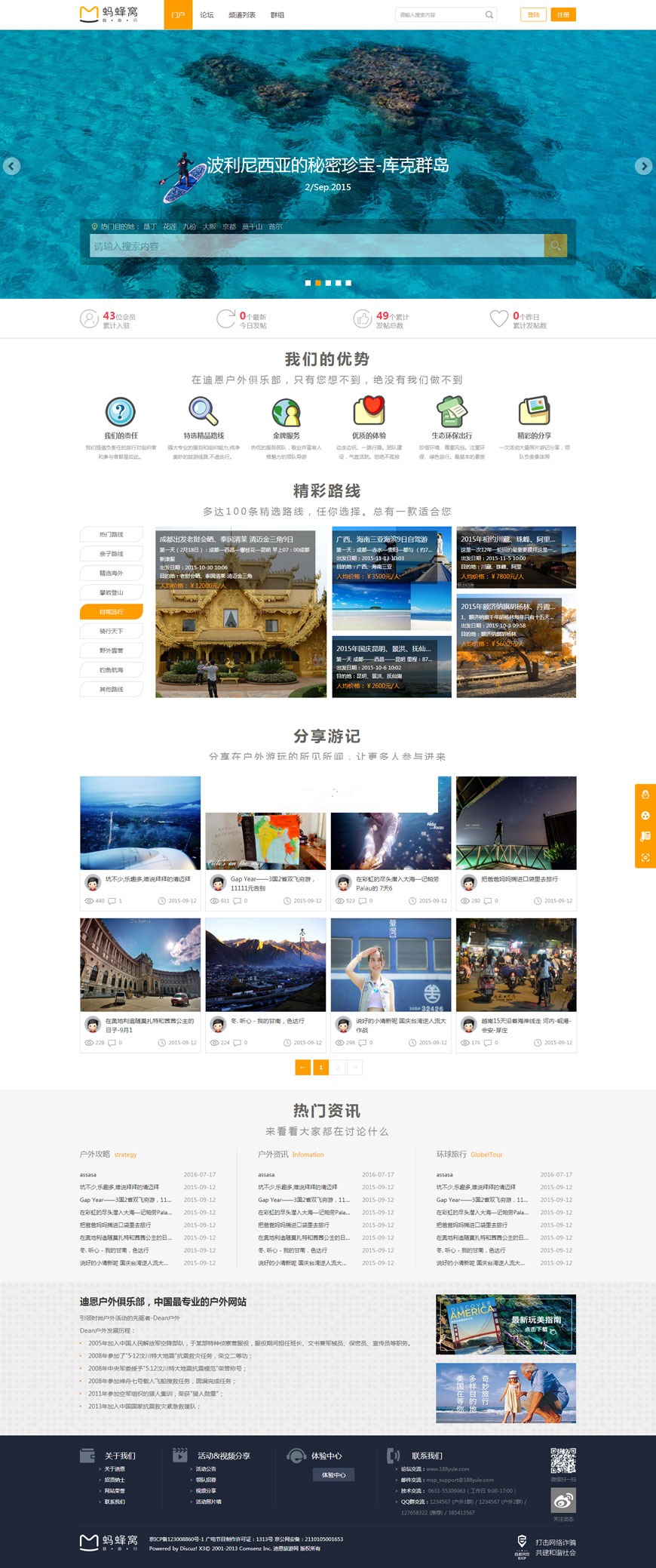 图片[1]-Discuz x3.2模板 迪恩户外旅行俱乐部商业版 GBK+UTF8-小栈资源网