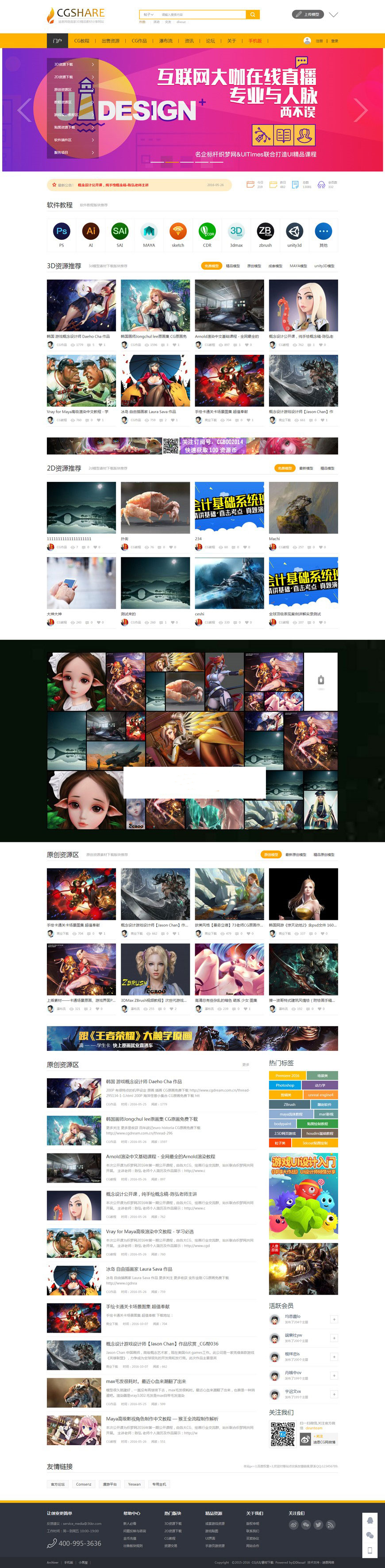 图片[1]-Discuz x3.2模板 迪恩CG教程UI素材资源下载 商业版 GBK-小栈资源网