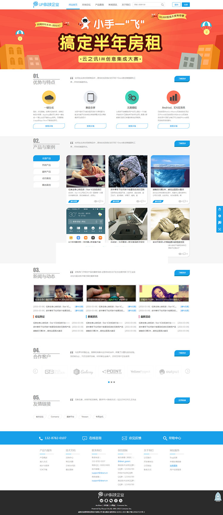 图片[1]-Discuz x3.2模板 迪恩Up蓝色清新企业 商业版 GBK-小栈资源网