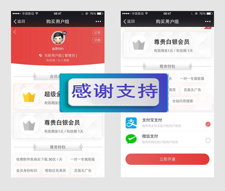 图片[1]-Discuz插件 微信购买会员用户组V2.180418商业版_源码下载-小栈资源网
