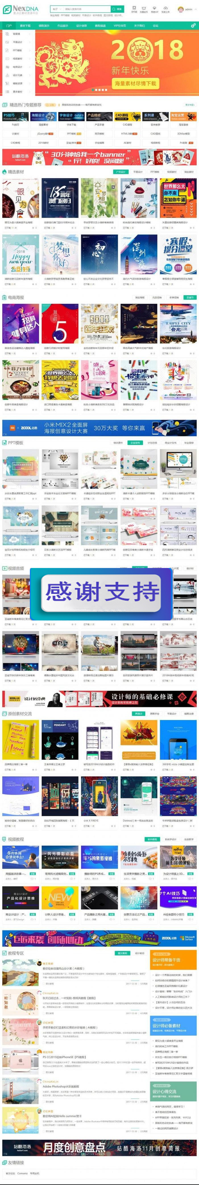 图片[1]-Discuz x3.4模板 2019最新宽屏大气素材教程资源下载类模板 GBK_源码下载-小栈资源网