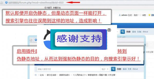 图片[1]-Discuz强制伪静态地址seoV5.3插件_源码下载-小栈资源网