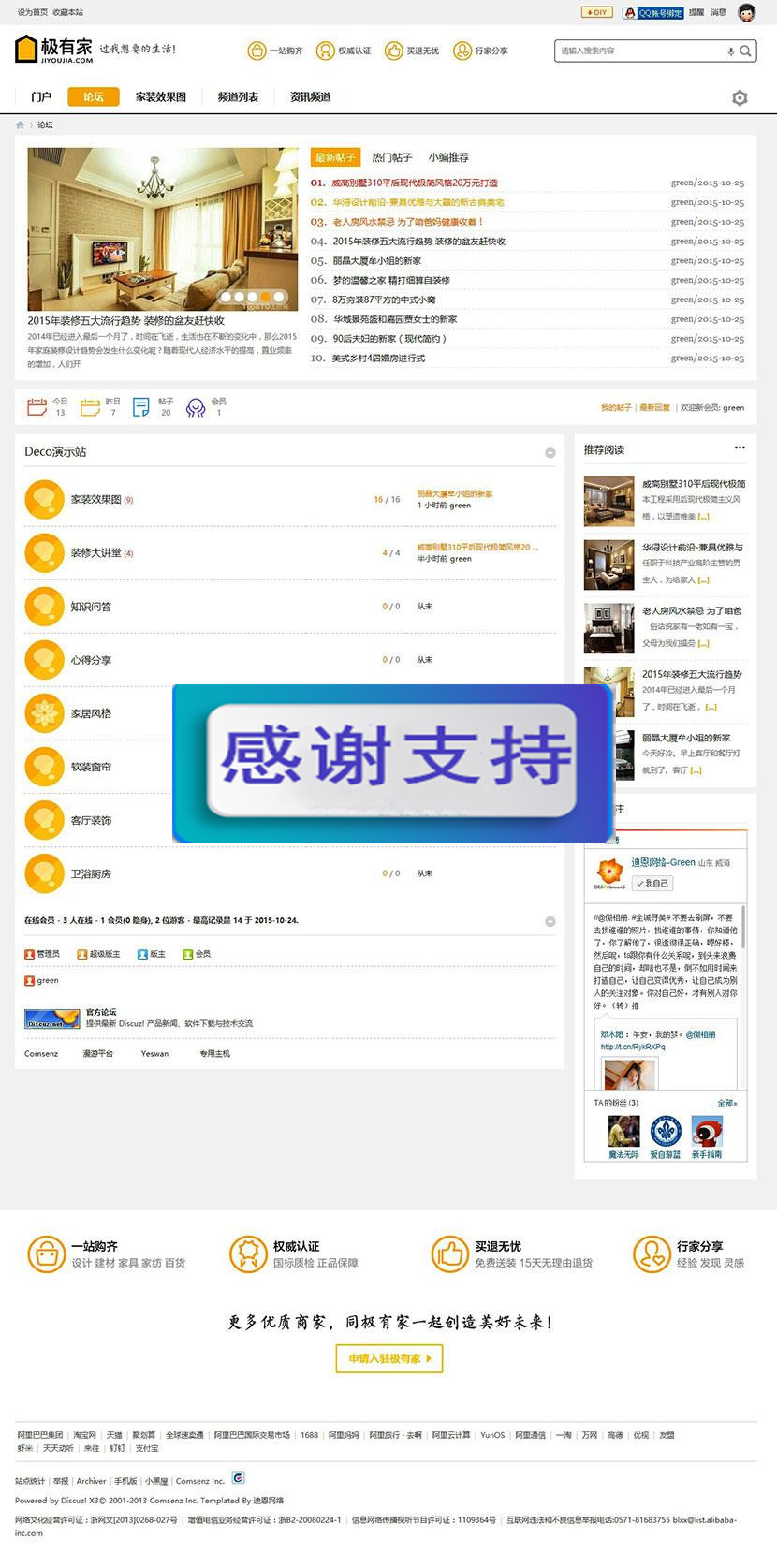 图片[3]-Discuz模板 Deco风格 商业版 装修家装主题模板 GBK+UTF_源码下载-小栈资源网