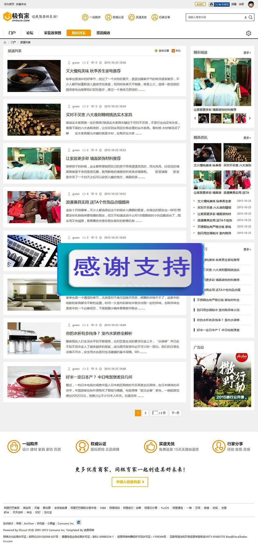 图片[4]-Discuz模板 Deco风格 商业版 装修家装主题模板 GBK+UTF_源码下载-小栈资源网