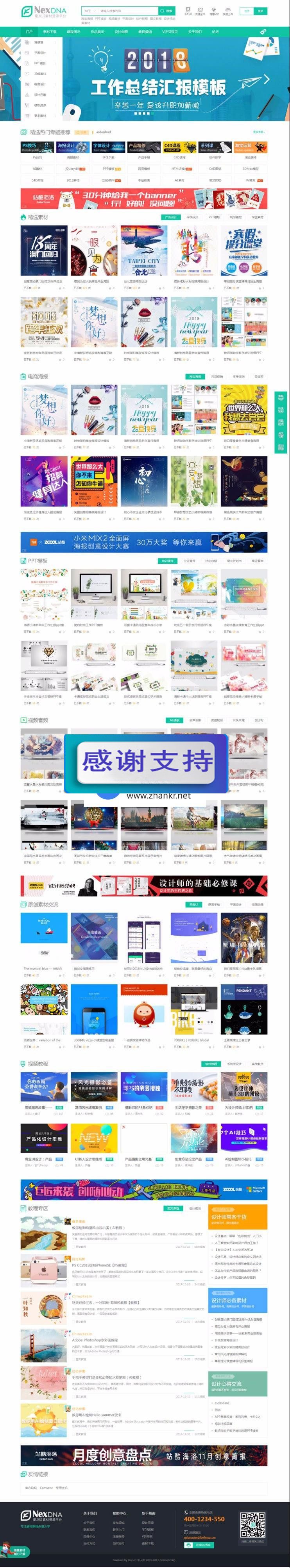 图片[1]-Discuz X3.4模板 宽屏素材教程资源商业版 GBK_源码下载-小栈资源网