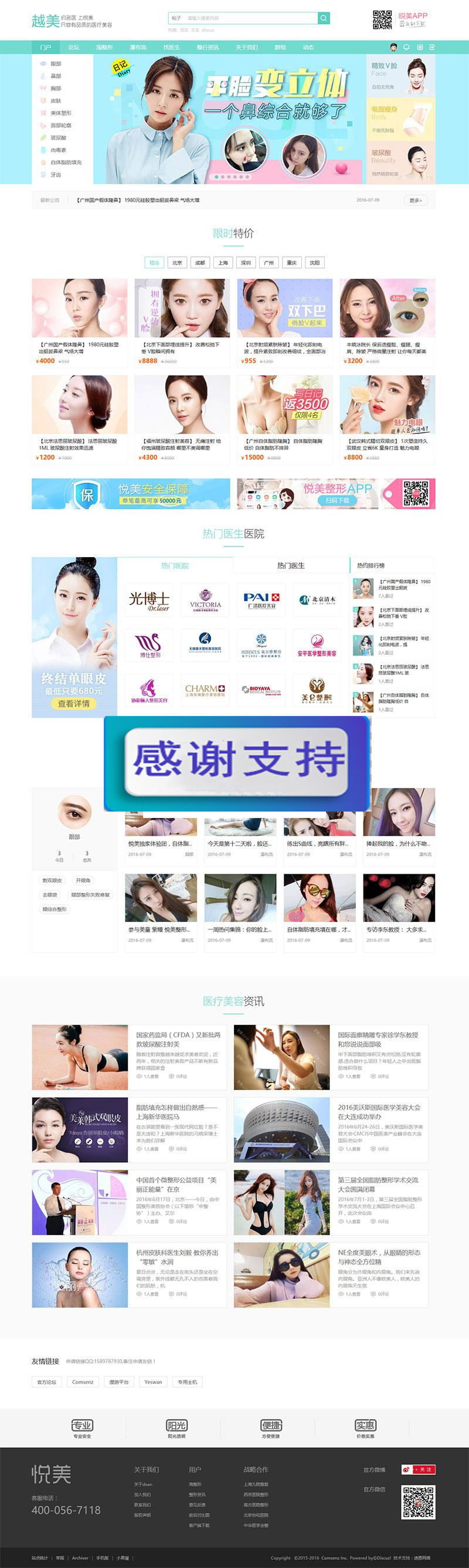 图片[1]-Discuz X3.4模板 整形美容医院风格商业破解版 GBK+UTF8_源码下载-小栈资源网