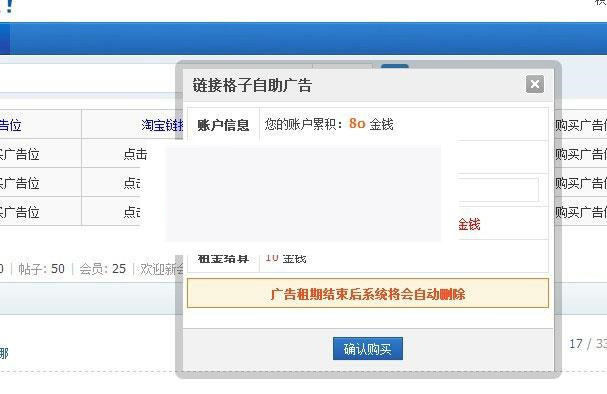 图片[1]-Discuz x3.x插件 链接格子自助广告位v3.5.2 商业版_源码下载-小栈资源网