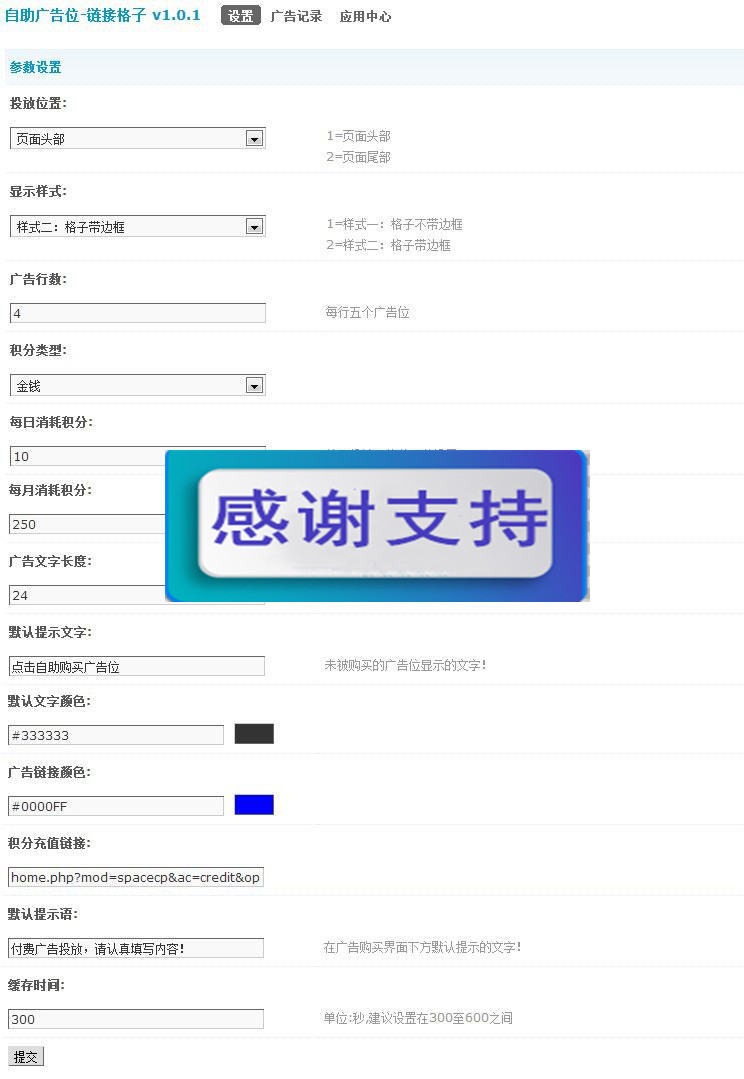 图片[2]-Discuz x3.x插件 链接格子自助广告位v3.5.2 商业版_源码下载-小栈资源网