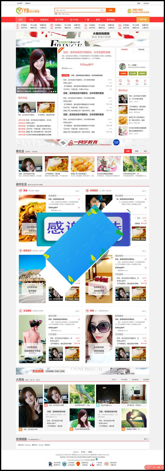 图片[1]-Discuz模板 艺佰地方门户GBK4.0 整站带演示数据+模板_源码下载-小栈资源网