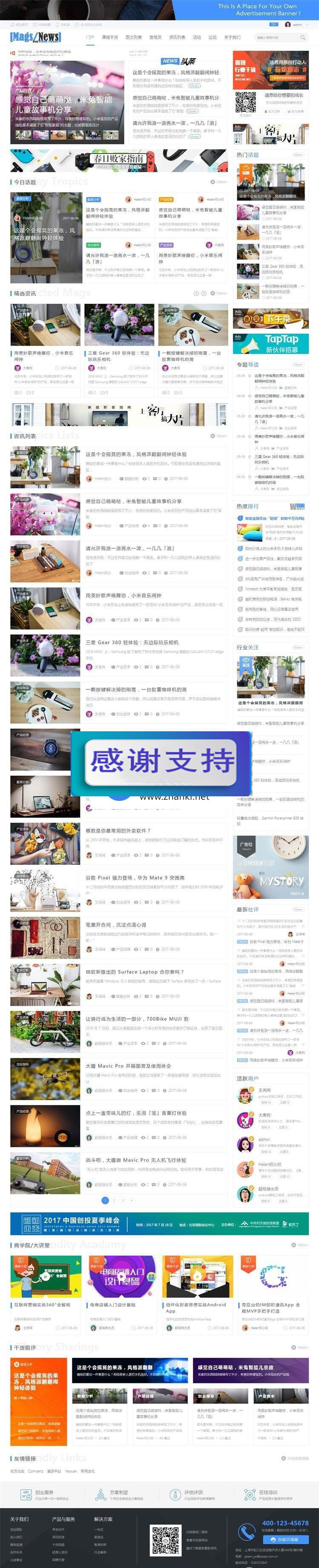 图片[1]-Discuz模板 迪恩资讯博客课程干货商业版 GBK+UTF8_源码下载-小栈资源网