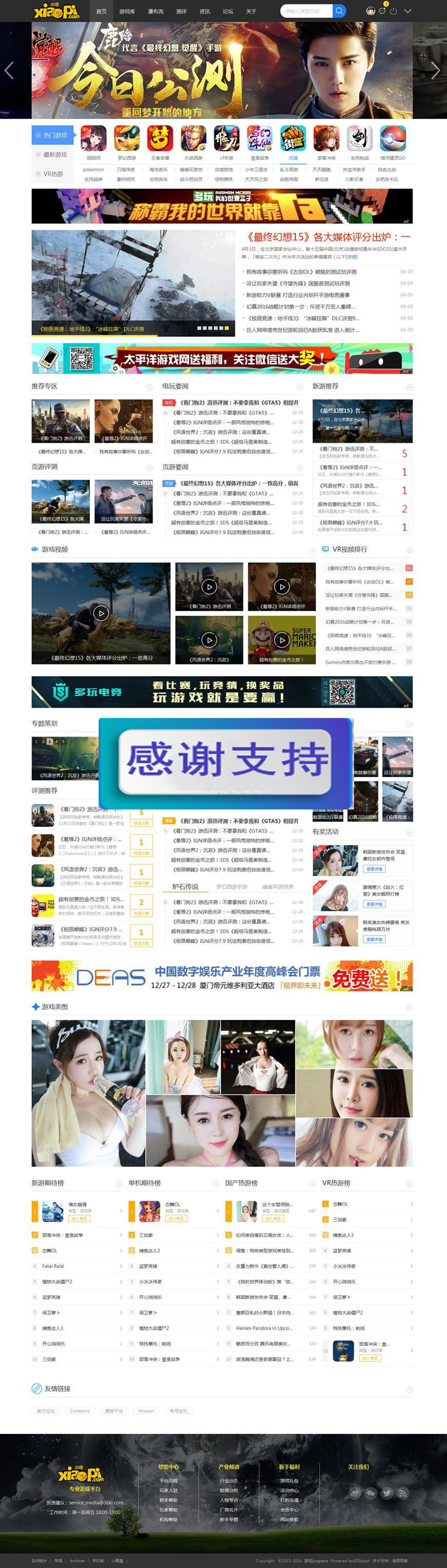 图片[1]-Discuz x3.3模板 迪恩 游戏/VR/Game/测评 商业版 GBK_源码下载-小栈资源网