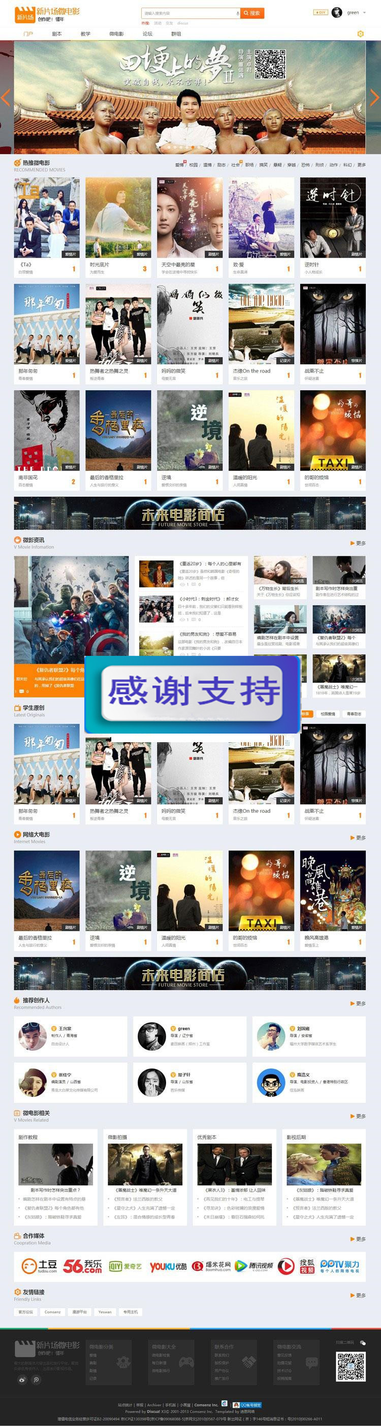 图片[1]-Discuz X3.2迪恩微电影 商业版 GBK_源码下载-小栈资源网