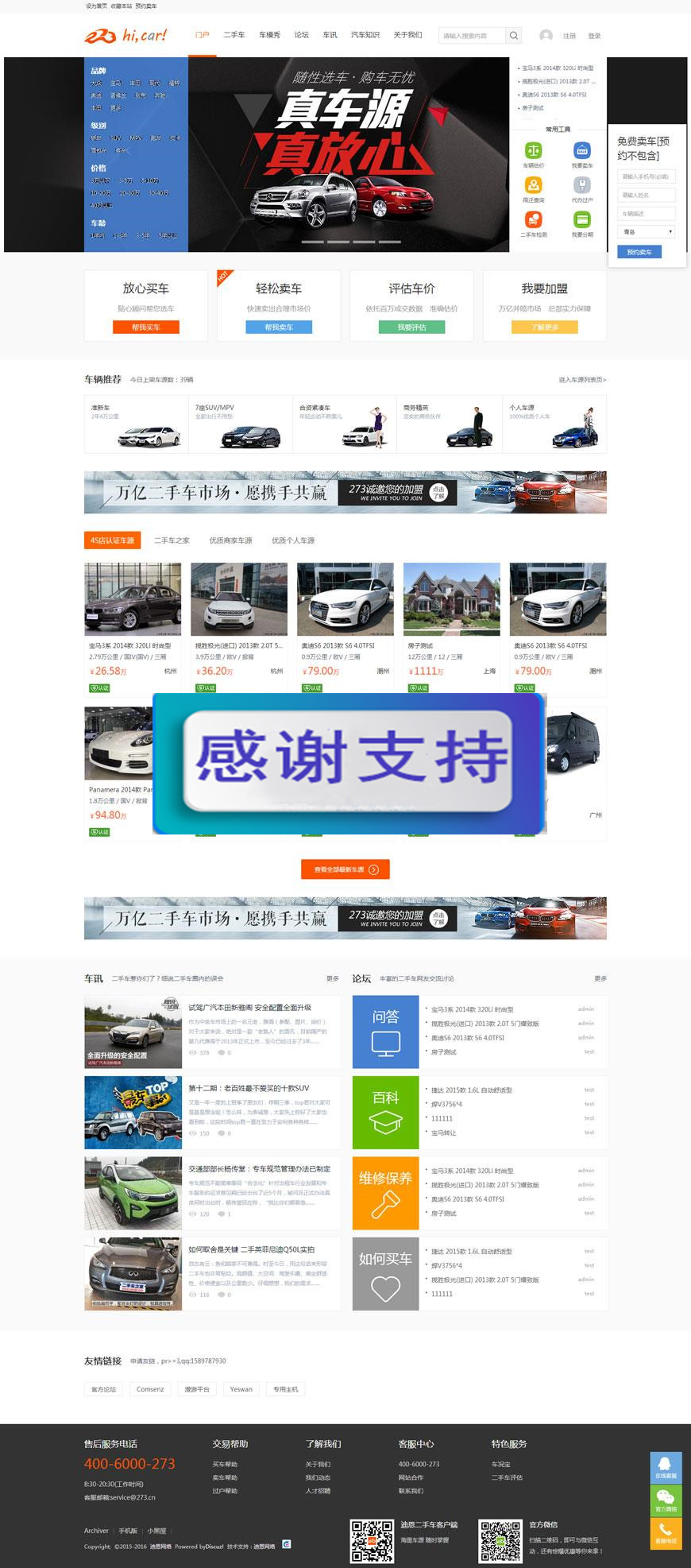 图片[1]-Discuz X3.2模板 迪恩car!二手车交易 商业版 GBK_源码下载-小栈资源网