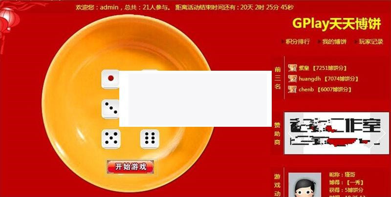 图片[1]-Discuz插件 GPlay天天博饼 土豪版 2.1 商业版_源码下载-小栈资源网