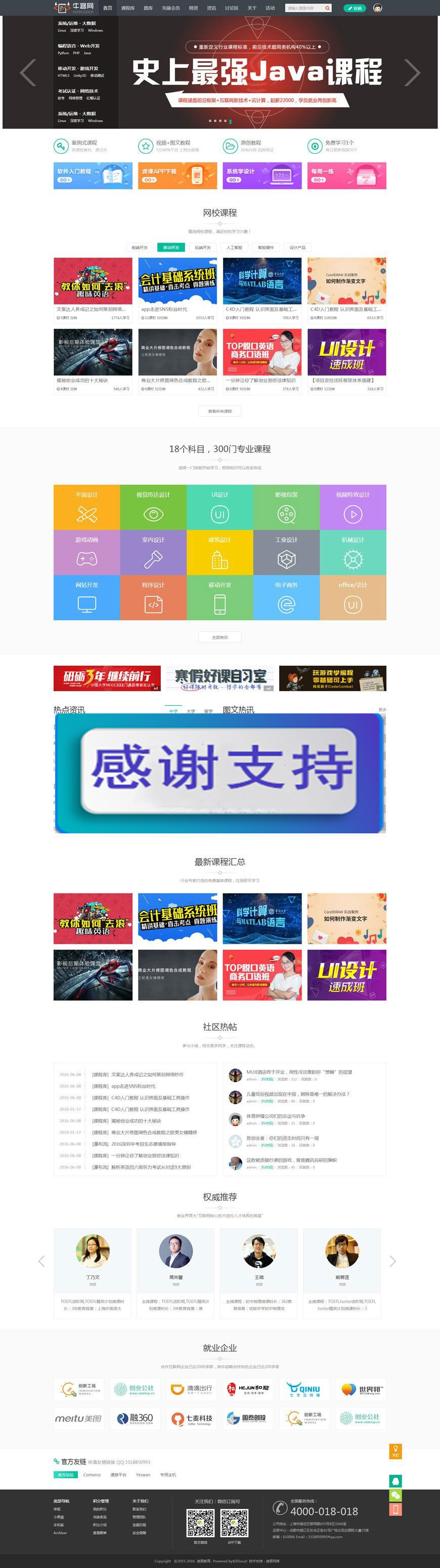 图片[1]-Discuz x3.x模板 迪恩 教育培训课程V7 GBK_源码下载-小栈资源网