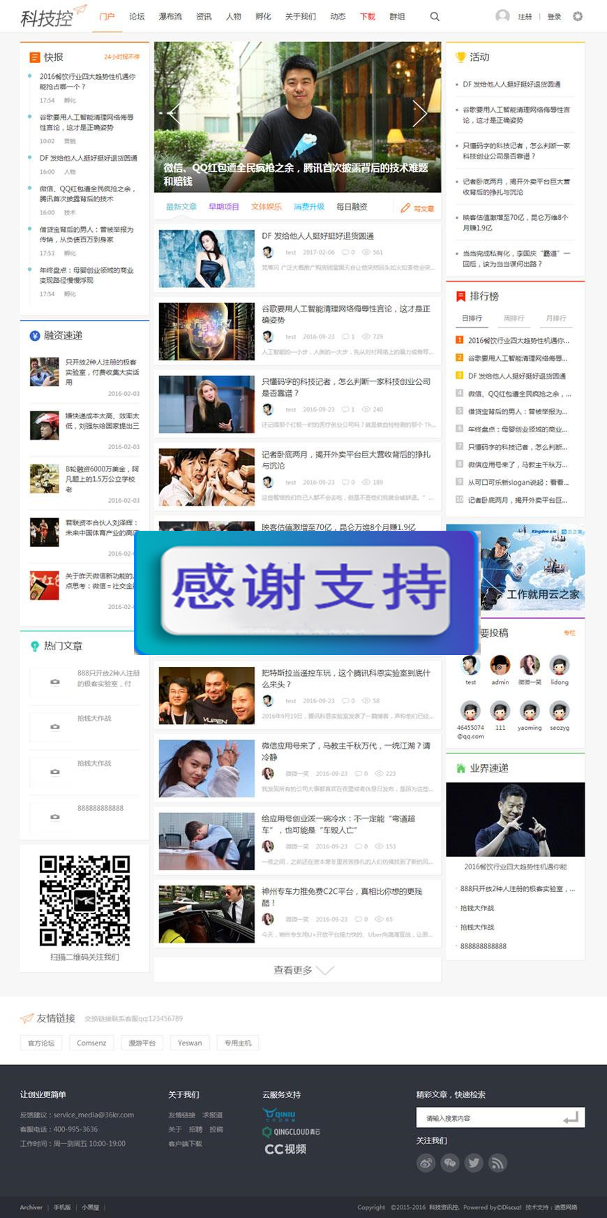 图片[1]-Discuz x3.4模板 迪恩资讯创业财经 商业版 GBK_源码下载-小栈资源网