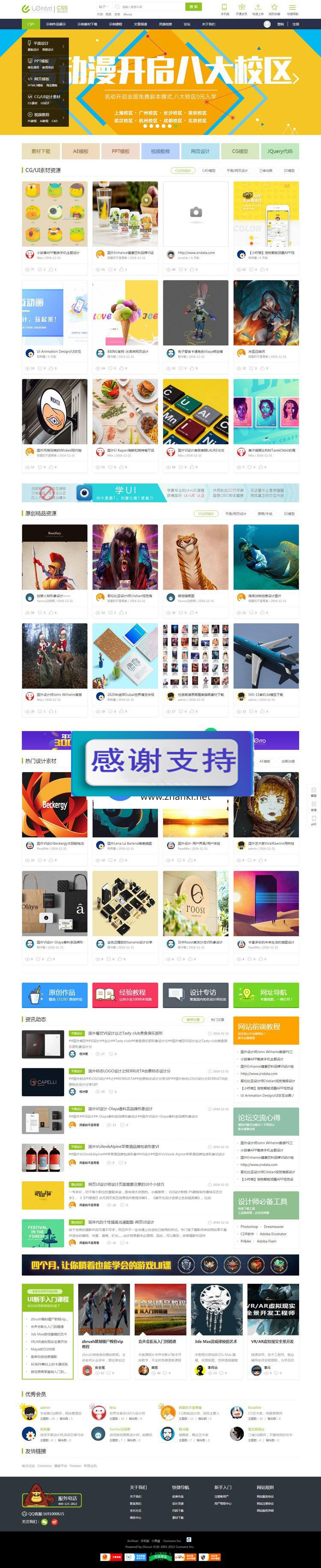 图片[1]-Discuz x3.2模板 仿迪恩素材教程资源下载 商业版 GBK_源码下载-小栈资源网