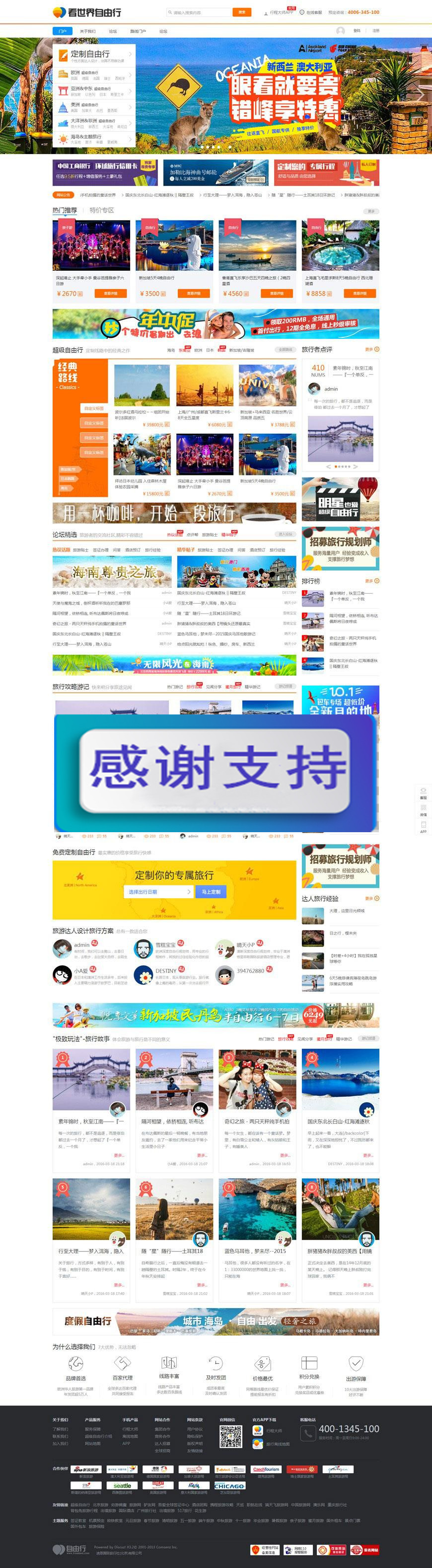 图片[1]-Discuz x3.2模板 迪恩旅游资讯自由行风格 商业版 GBK_源码下载-小栈资源网