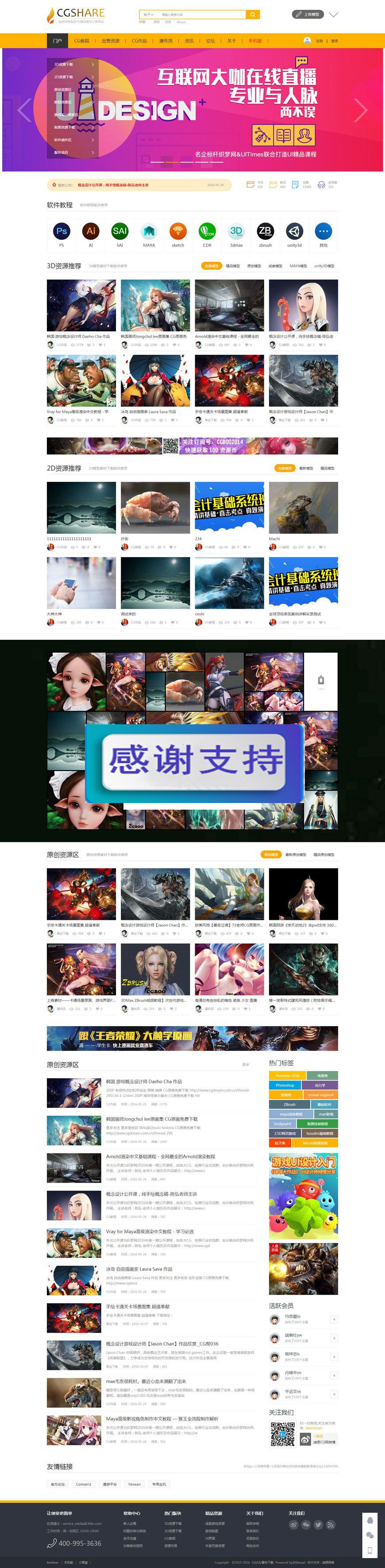 图片[1]-Discuz x3.2模板 迪恩CG教程UI素材资源下载 商业版 GBK_源码下载-小栈资源网