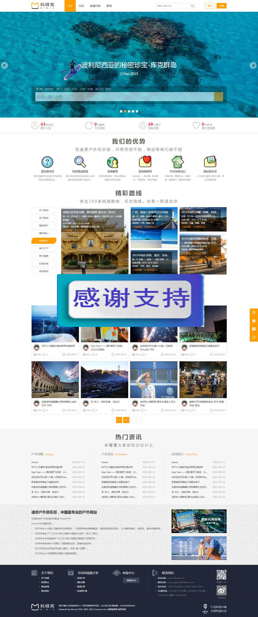 图片[1]-Discuz x3.2模板 迪恩户外旅行俱乐部商业版 GBK+UTF8_源码下载-小栈资源网