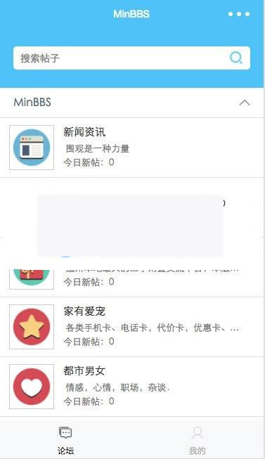 图片[1]-MinBBSV1.0.3 Discuz微信应用小程序插件 支持DiscuzPC版_源码下载-小栈资源网