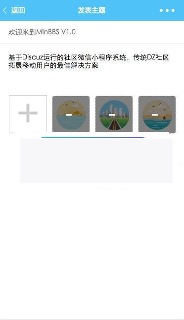 图片[4]-MinBBSV1.0.3 Discuz微信应用小程序插件 支持DiscuzPC版_源码下载-小栈资源网