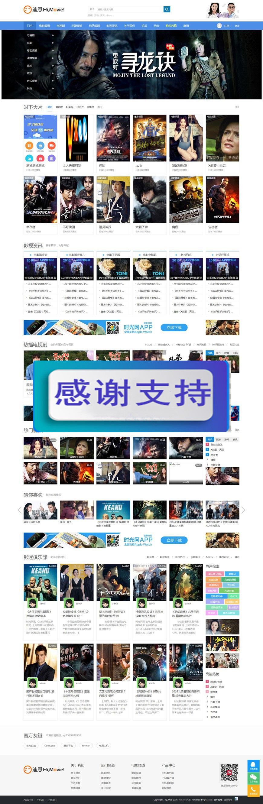 图片[1]-Discuz x3.2模板 迪恩Movie电影视频 商业版 GBK_源码下载-小栈资源网