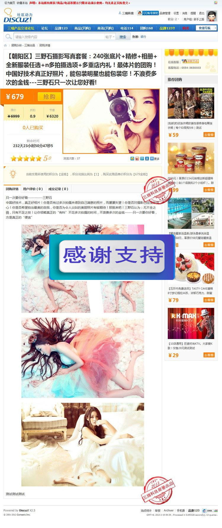 图片[1]-Discuz X3.2 插件 三瑞团购168 商业版本 V1.001_源码下载-小栈资源网