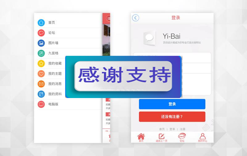 图片[1]-Discuz X3.2模板 艺佰手机版 gbk5.1 商业版_源码下载-小栈资源网
