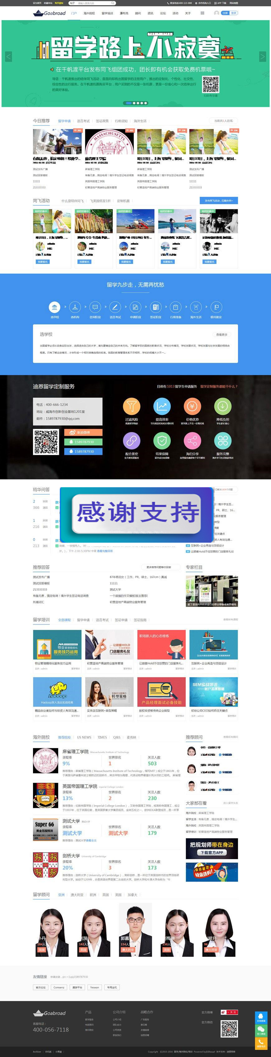 图片[1]-Discuz x3.4模板 迪恩 留学培训海外院校 商业版 UTF8_源码下载-小栈资源网
