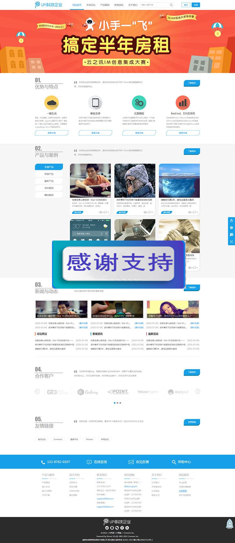 图片[1]-Discuz x3.2模板 迪恩Up蓝色清新企业 商业版 GBK_源码下载-小栈资源网