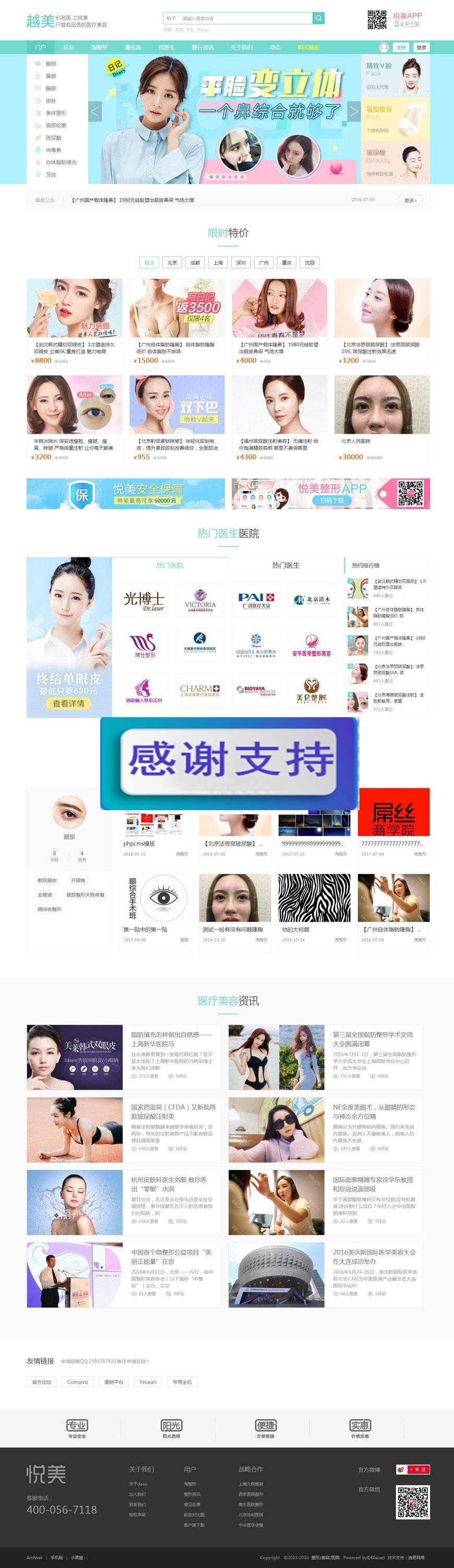 图片[1]-Discuz x3.2模板 迪恩 整形美容医院 商业版 gbk+utf8_源码下载-小栈资源网