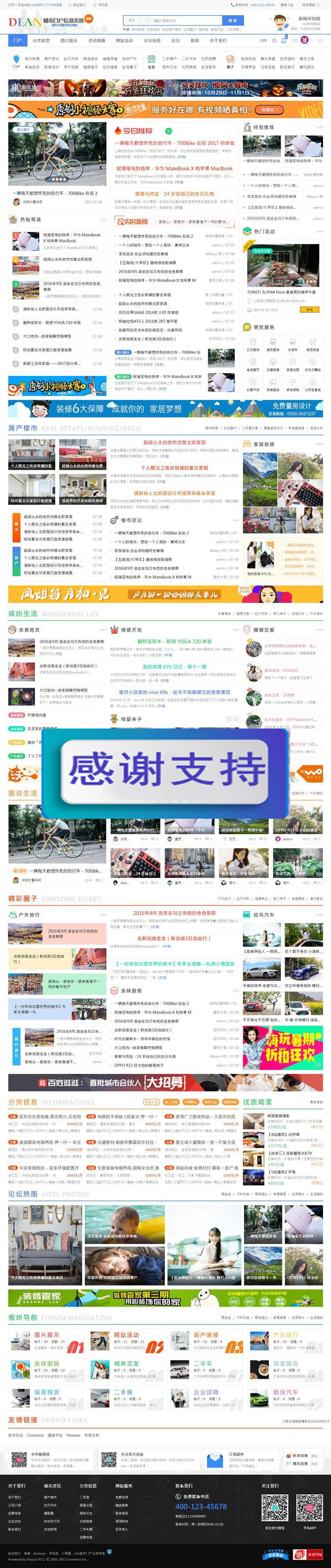 图片[1]-Discuz x3.3模板 仿迪恩城市门户分类信息网 商业版(GBK)_源码下载-小栈资源网