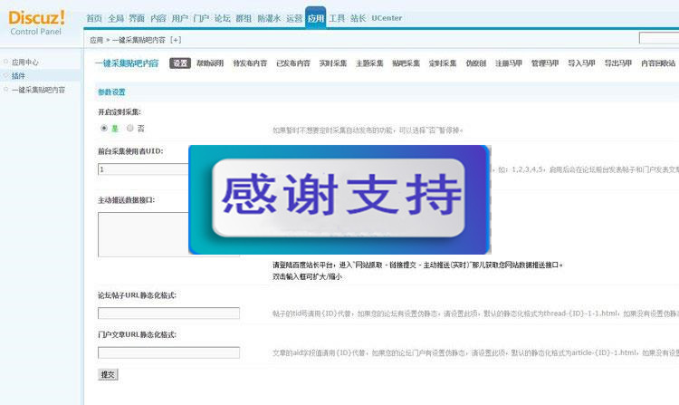 图片[1]-Discuz x3.x插件 一键采集贴吧内容正式版4.0_源码下载-小栈资源网