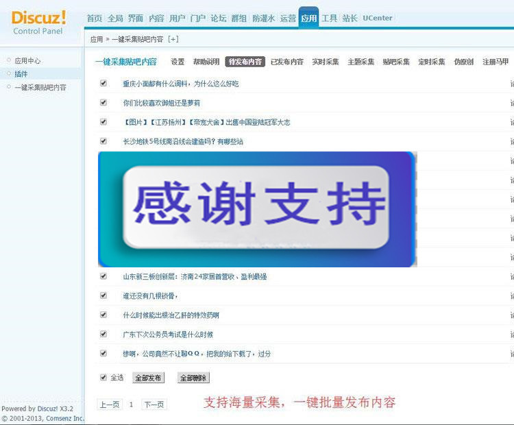 图片[2]-Discuz x3.x插件 一键采集贴吧内容正式版4.0_源码下载-小栈资源网