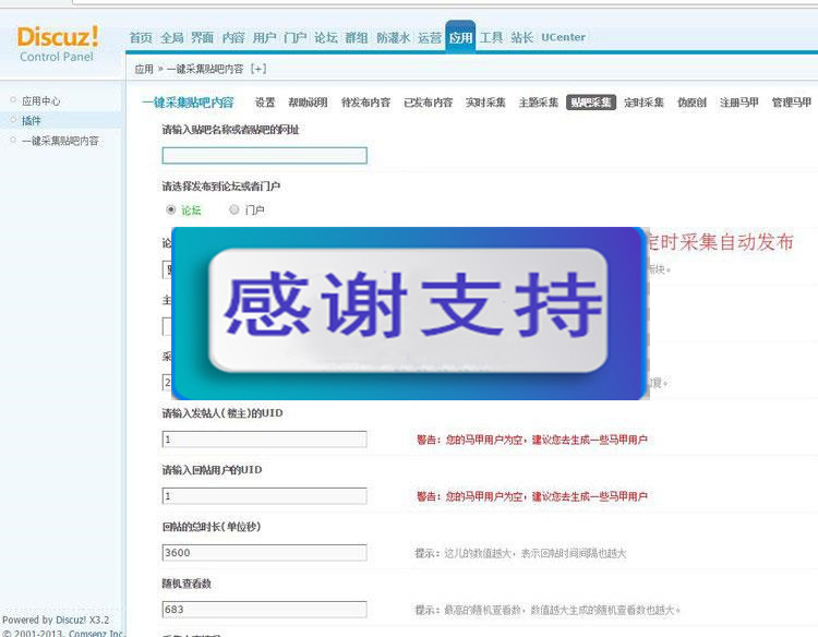 图片[3]-Discuz x3.x插件 一键采集贴吧内容正式版4.0_源码下载-小栈资源网