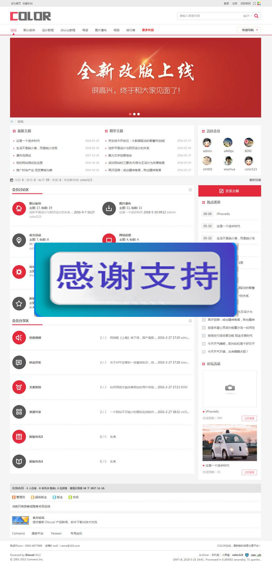 图片[1]-Discuz x3.x模板 多配色-color论坛商业版 GBK_源码下载-小栈资源网