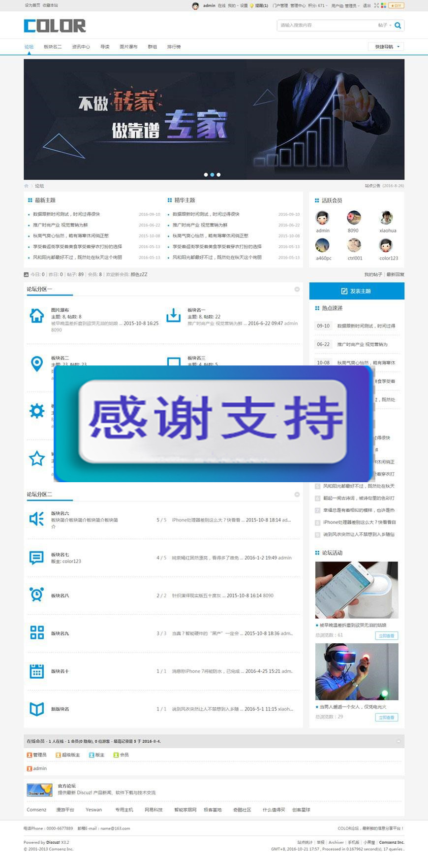 图片[2]-Discuz x3.x模板 多配色-color论坛商业版 GBK_源码下载-小栈资源网