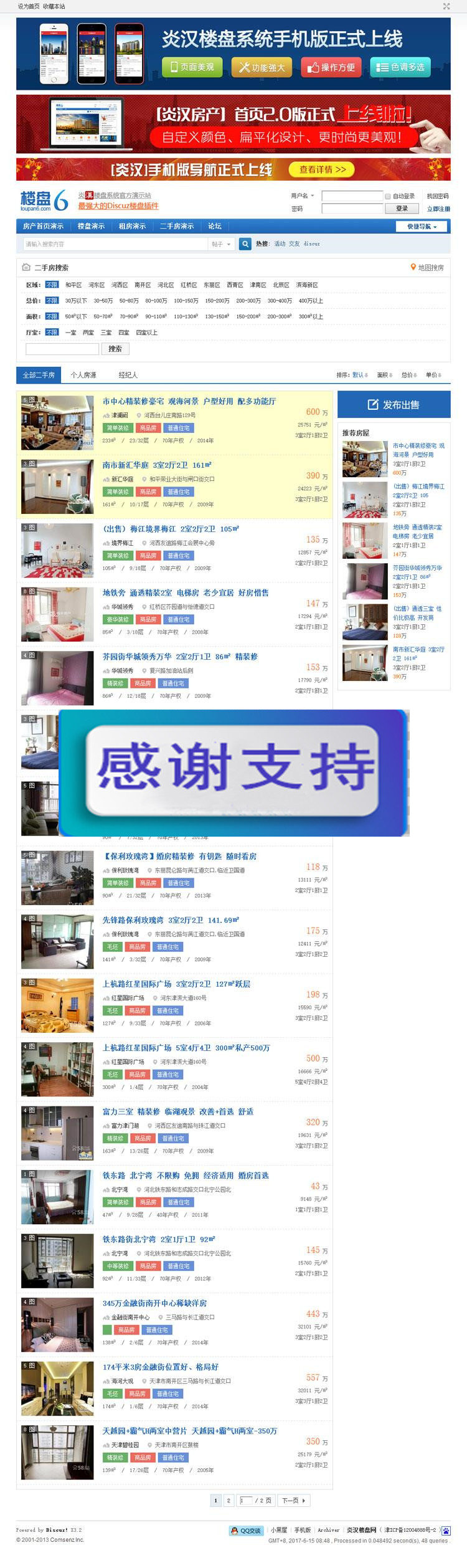 图片[1]-Discuz x3.x插件 炎汉租房二手房系统2.5_源码下载-小栈资源网