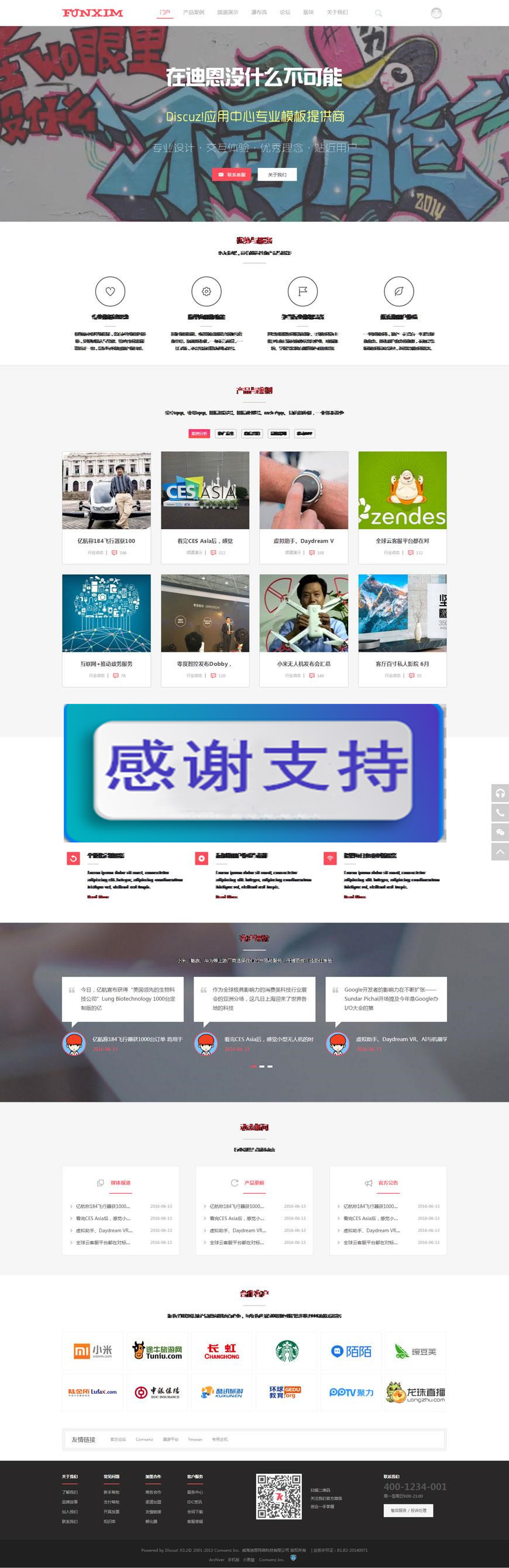 图片[1]-Discuz X3.2模板 仿迪恩 产品营销案例展示企业网站主题 商业版 GBK_源码下载-小栈资源网