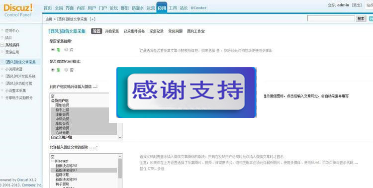 图片[1]-Discuz x3.2商业插件 [西风]微信文章采集 专业版2.0.1_源码下载-小栈资源网