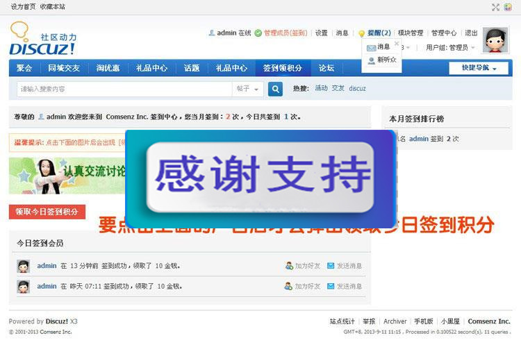 图片[1]-Discuz x3.x插件 签到点击广告领积分3.0_源码下载-小栈资源网