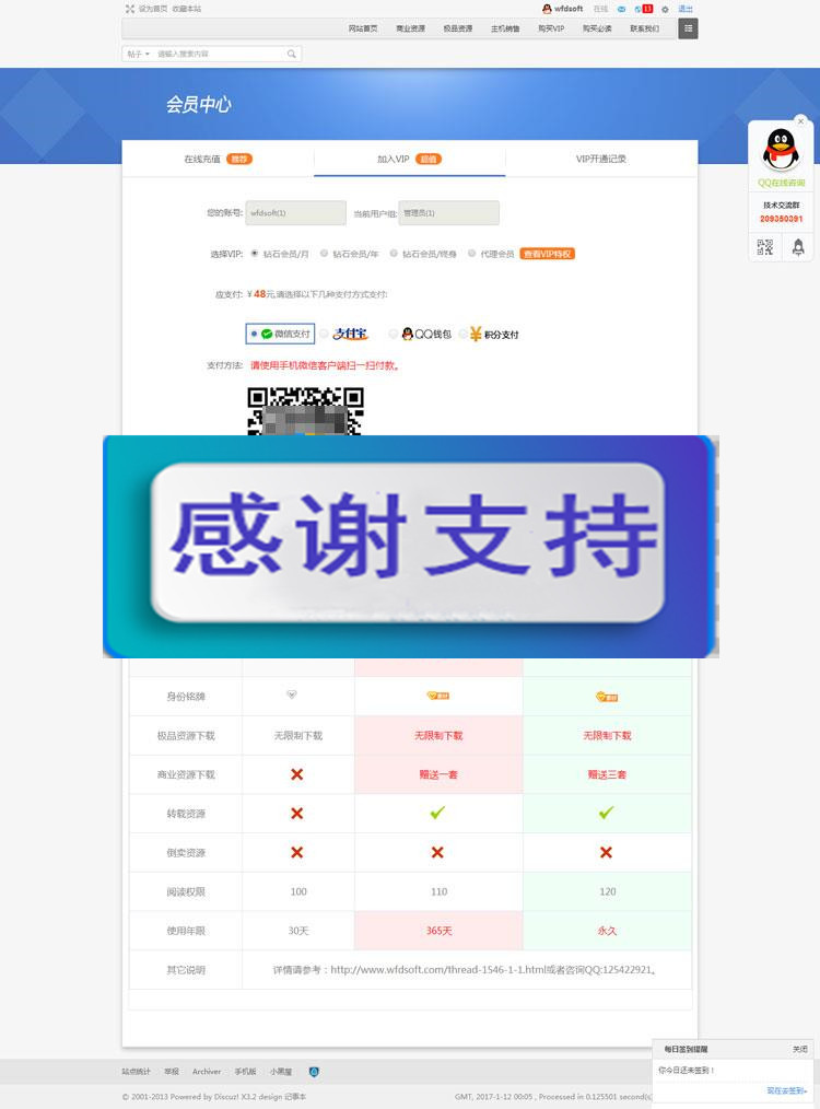 图片[1]-Discuz x3.2商业插件 个人免签约VIP购买v1.0_源码下载-小栈资源网