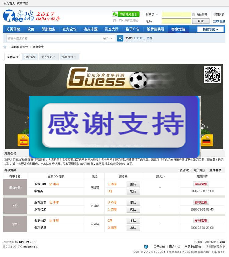 图片[1]-Discuz x3.3商业插件 柒瑞赛事竞猜 超值商业版_源码下载-小栈资源网
