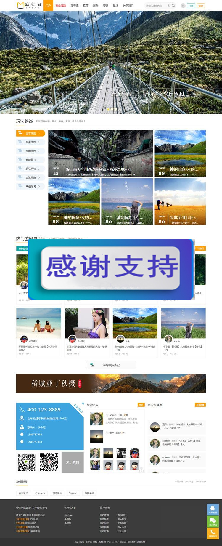 图片[1]-Discuz X3.2模板 迪恩旅游资讯门户户外旅行者! 商业版 GBK_源码下载-小栈资源网