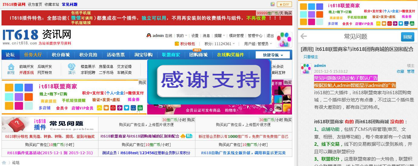 图片[1]-Discuz x3.2插件 it618自助广告系统v2.5 GBK UTF8_源码下载-小栈资源网