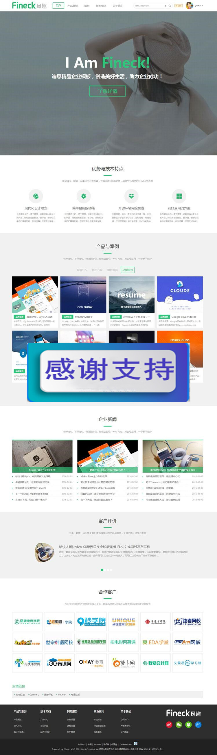 图片[1]-Discuz X3.2模板 Fineck风趣通用企业网站模板 商业版 GBK_源码下载-小栈资源网